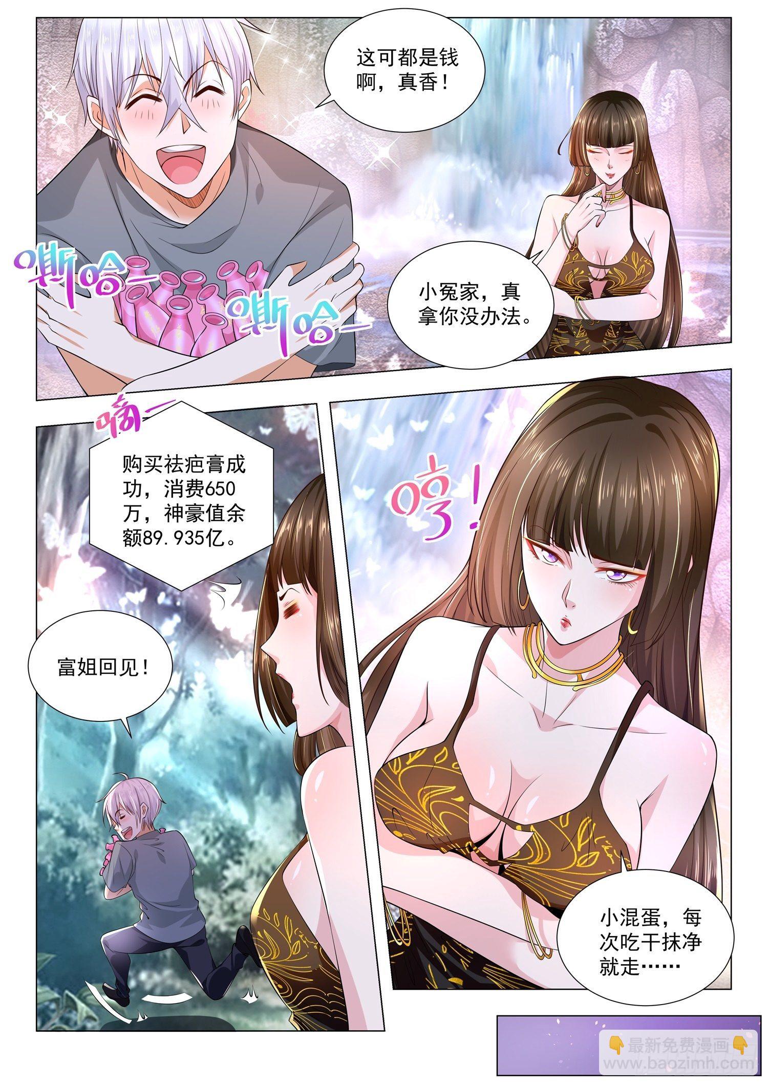 第147话 倾城之恋的秘方8
