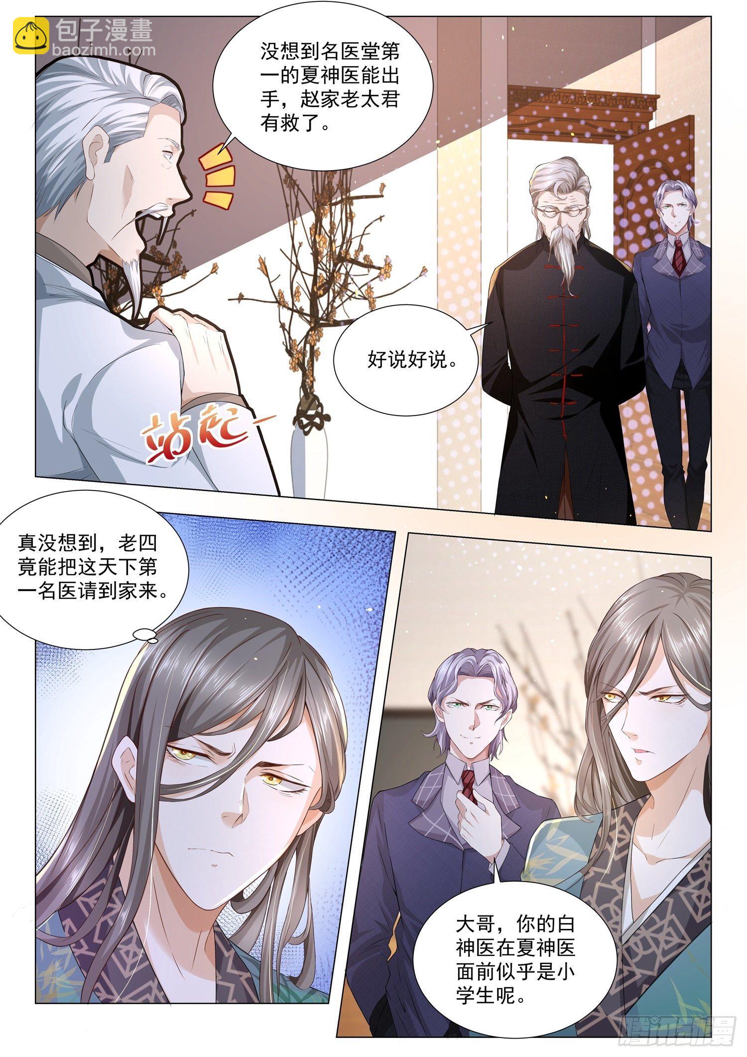 第149话 我有大还丹8