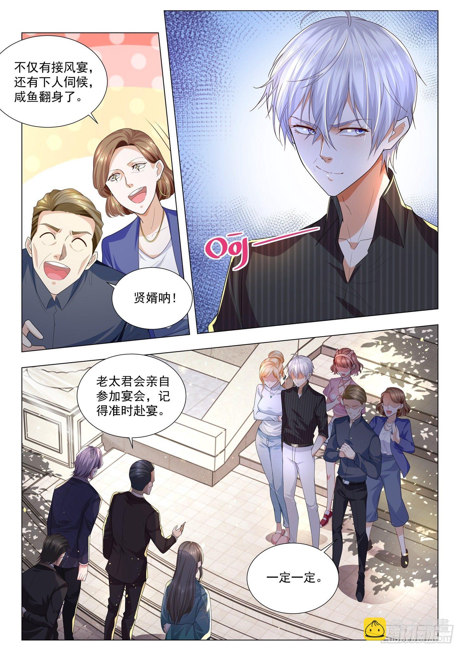 第151话 贤婿10