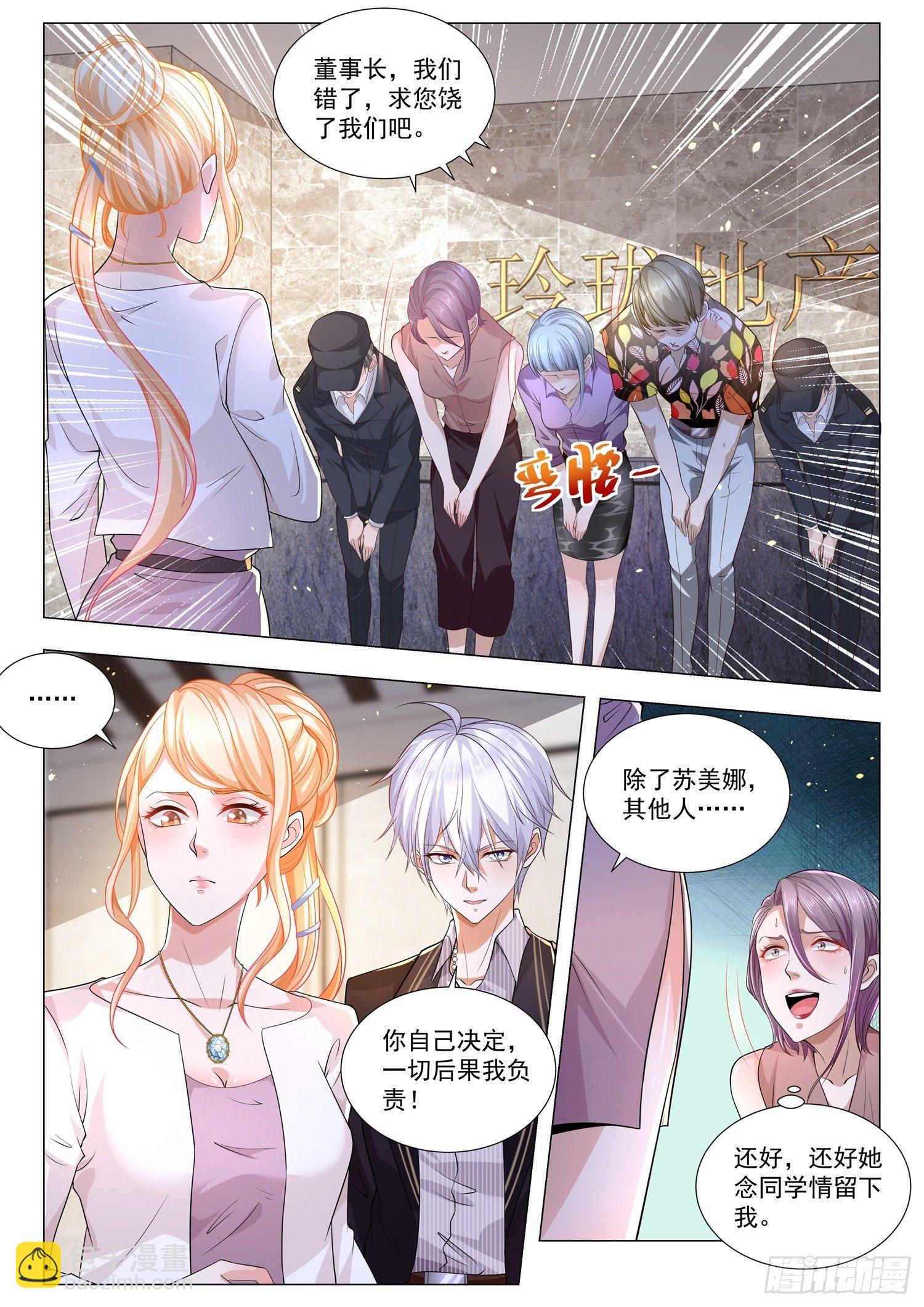 第161话 我真是董事长6