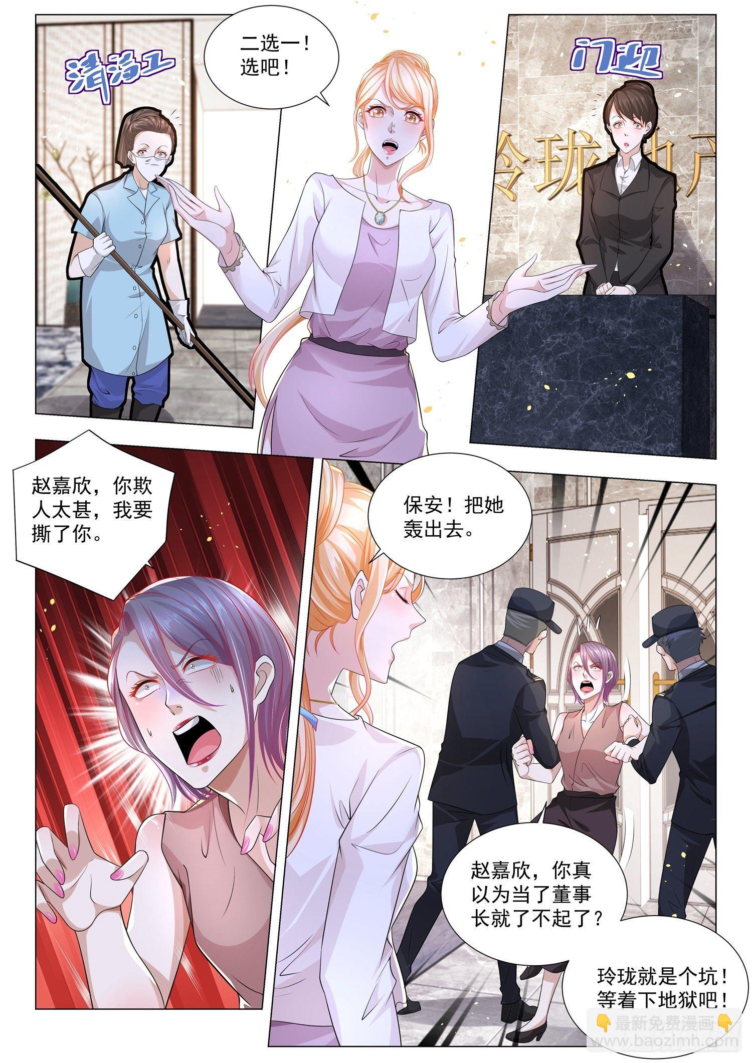 第161话 我真是董事长8