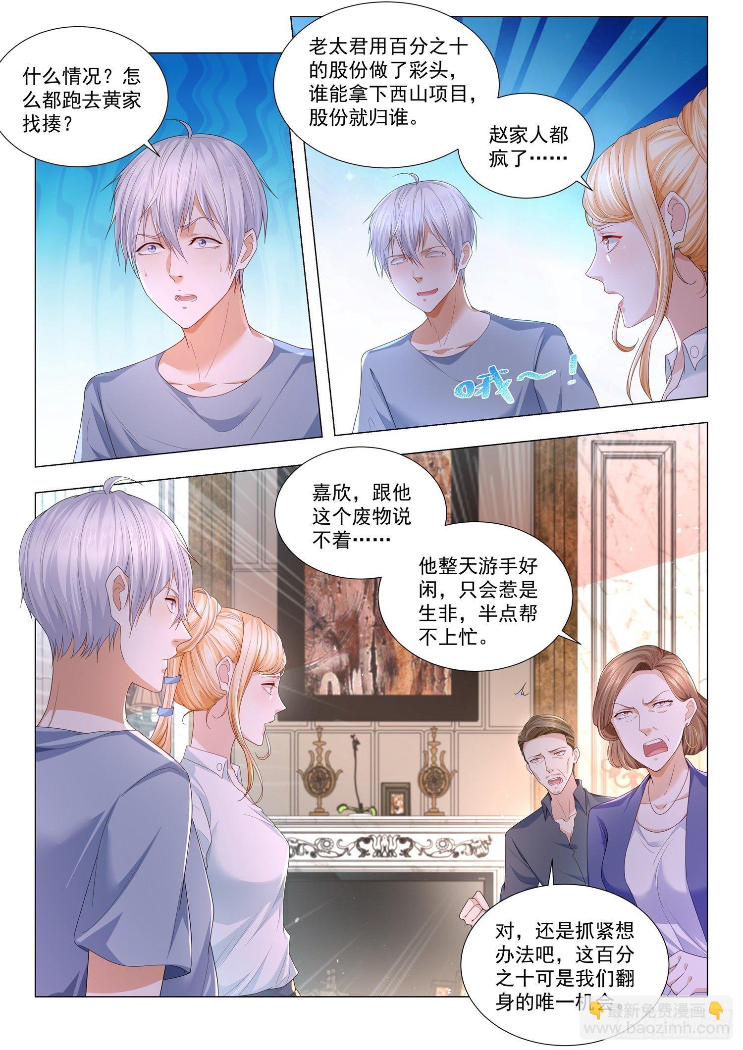 第193话 大方的岳母6