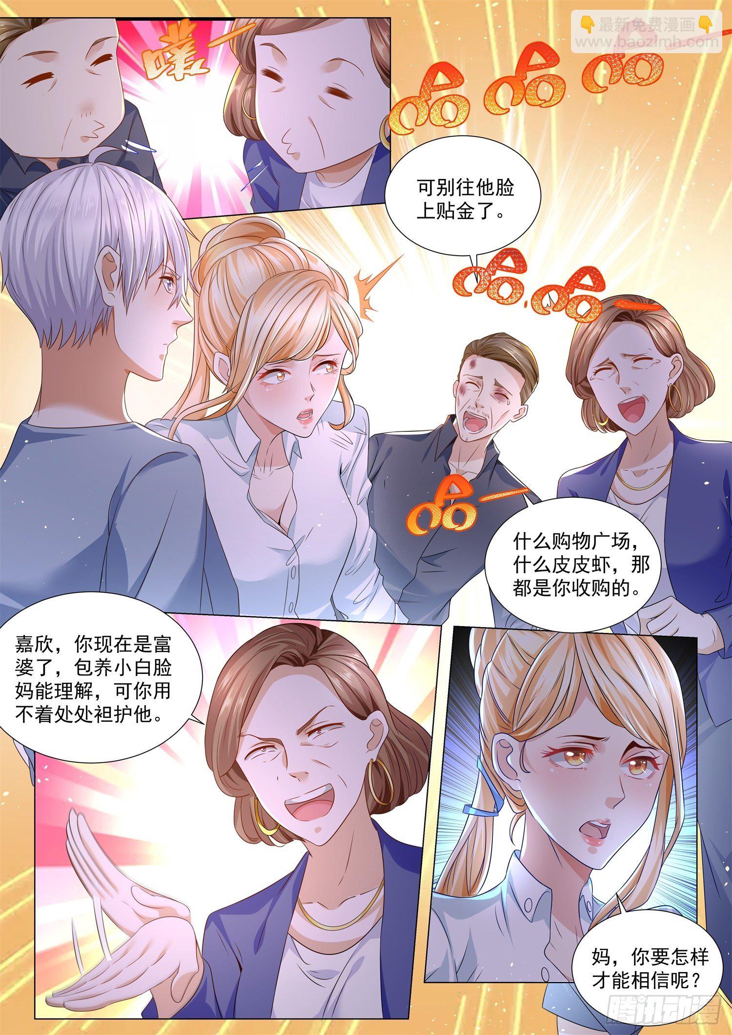 第193话 大方的岳母8