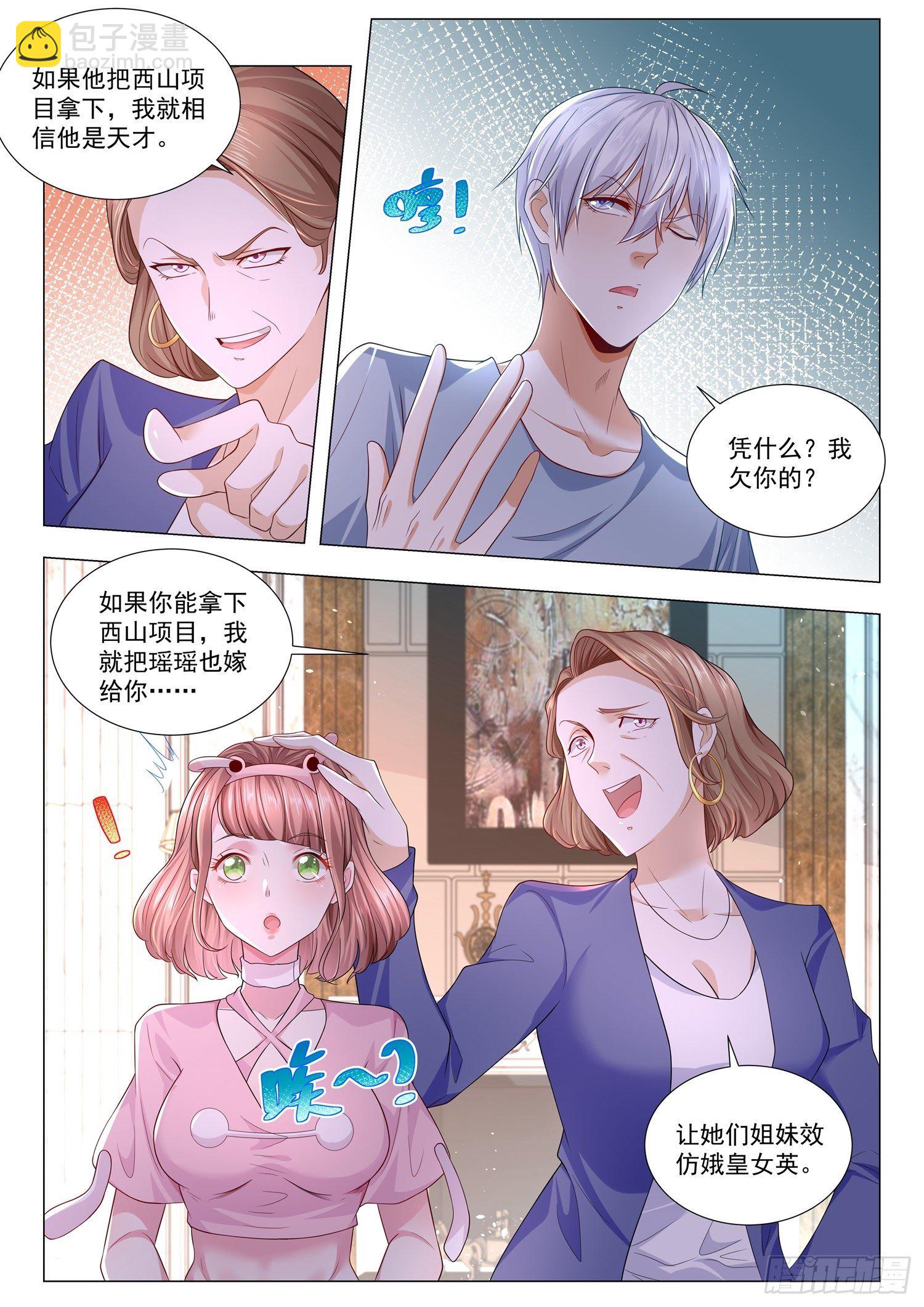 第193话 大方的岳母9