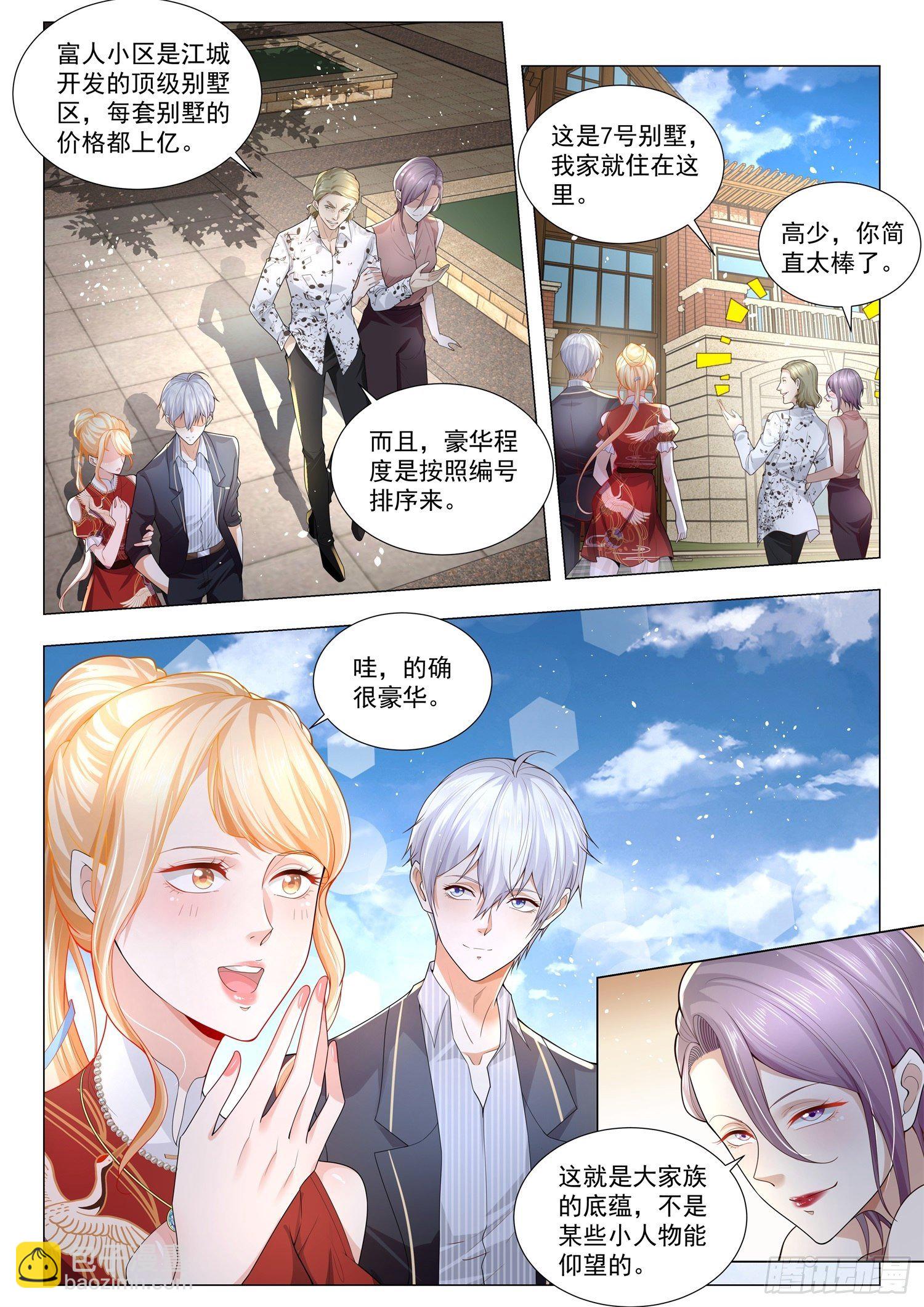 第199话 我们不熟4