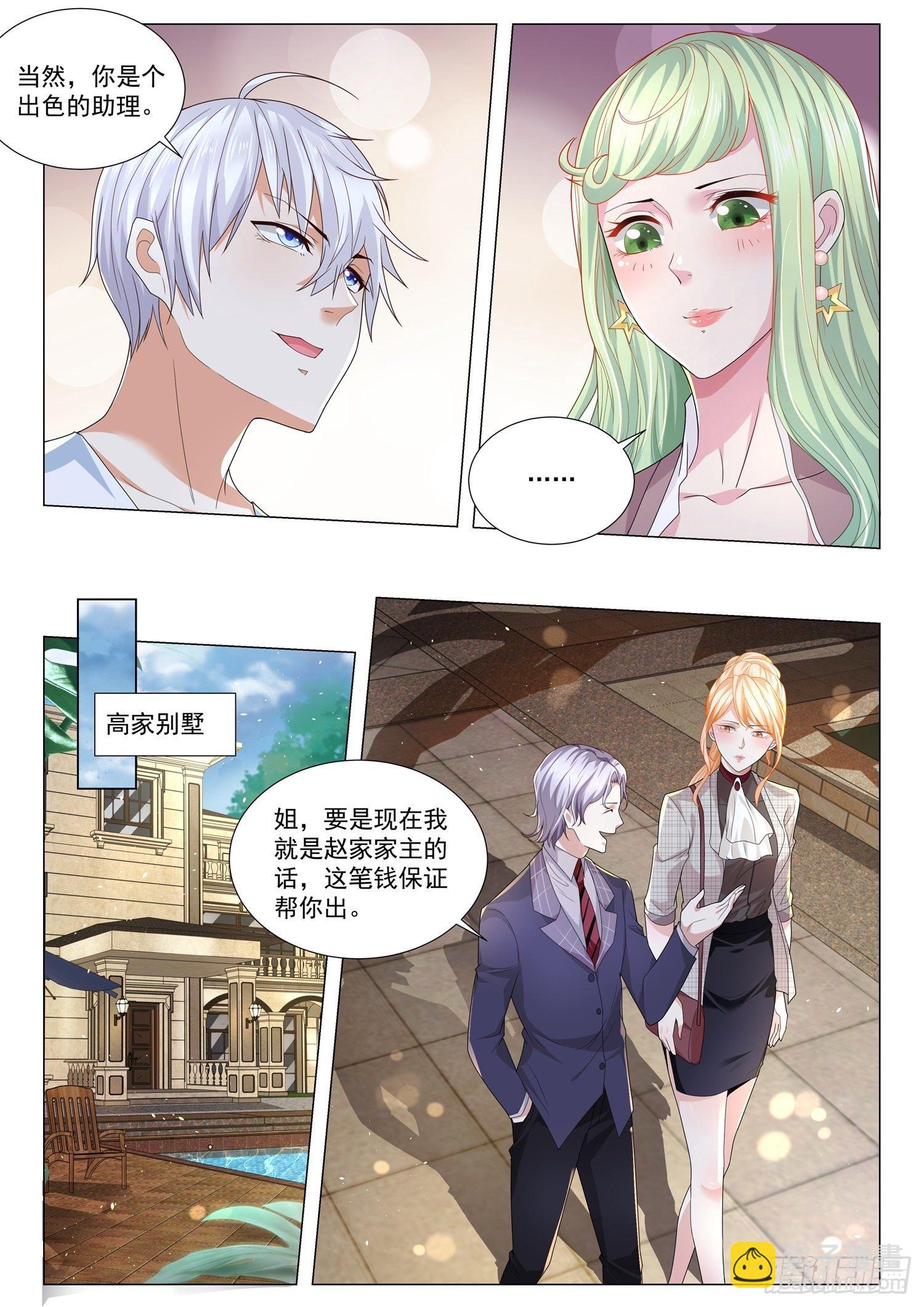 第213话 借你老公一用10