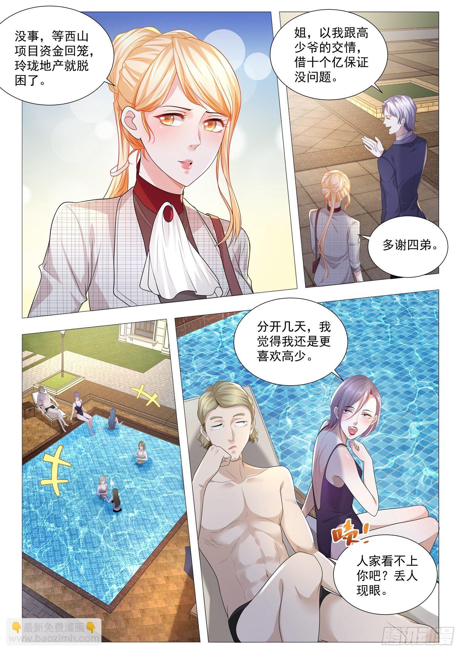 第213话 借你老公一用11