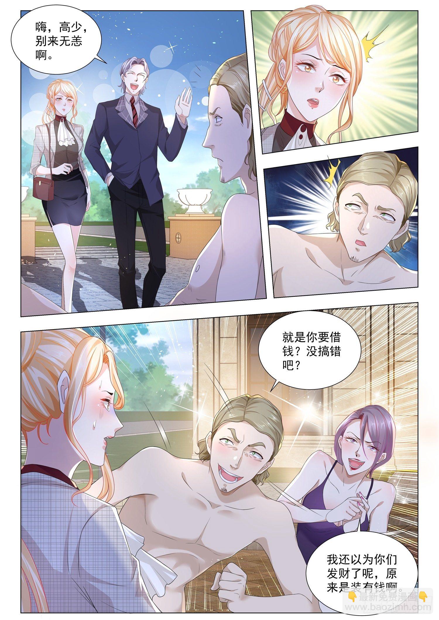 第213话 借你老公一用12