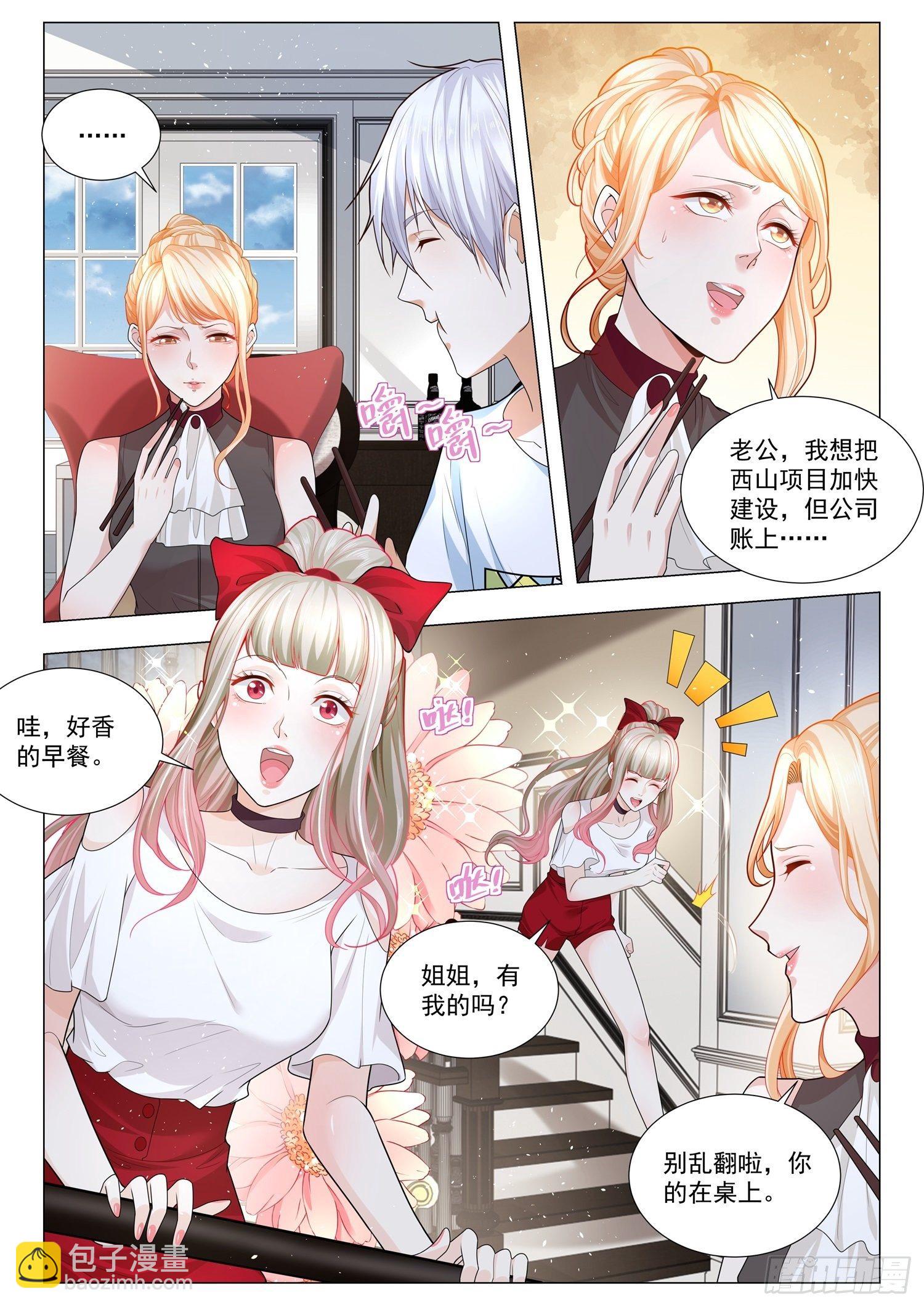 第213话 借你老公一用3