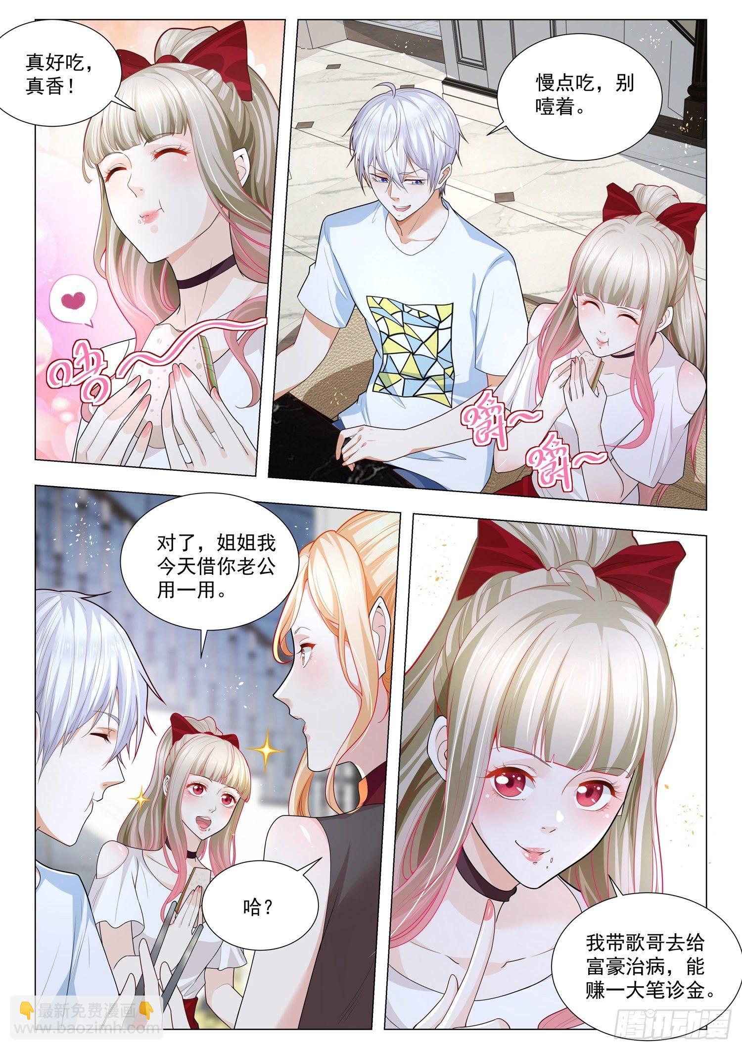 第213话 借你老公一用4