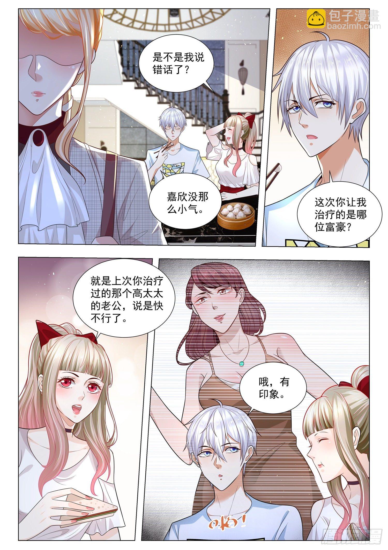 第213话 借你老公一用7