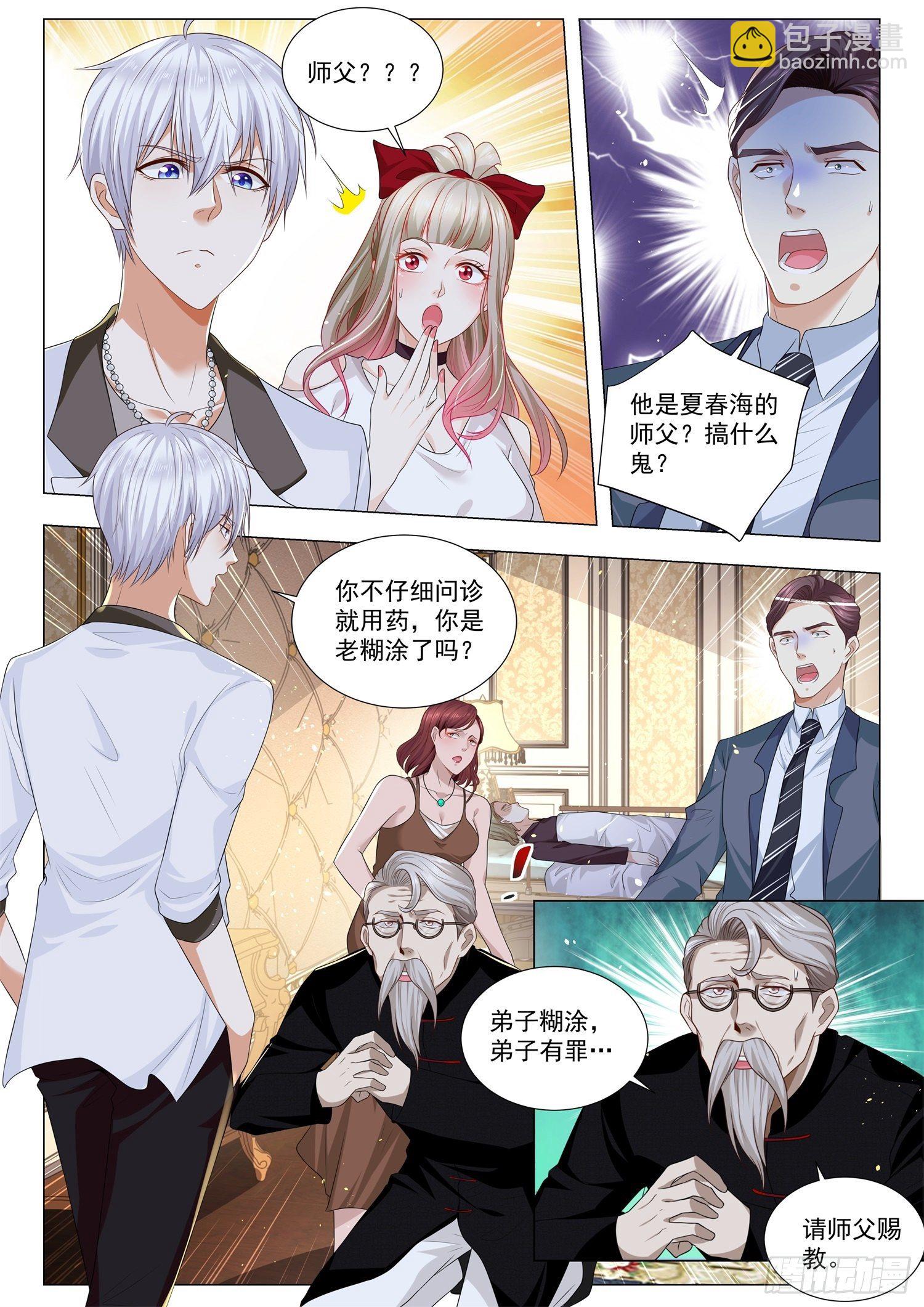第214话 师父在上10