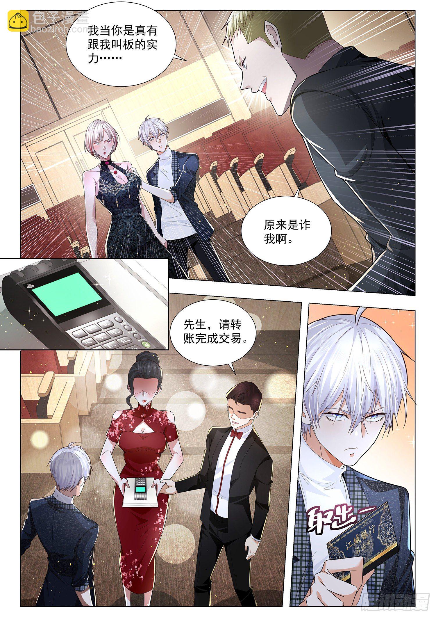 第227话 身败名裂10