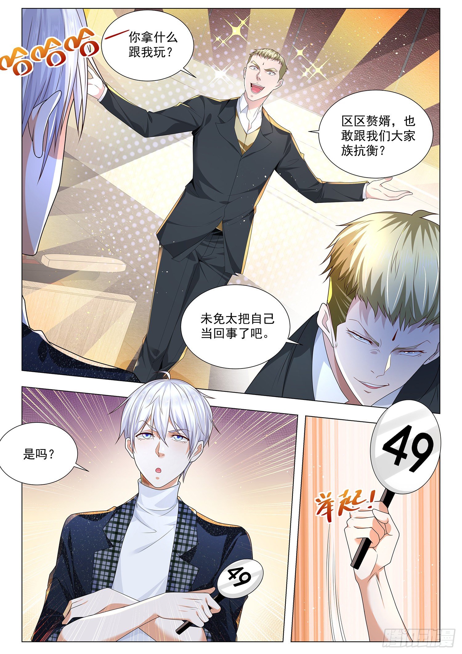 第227话 身败名裂5
