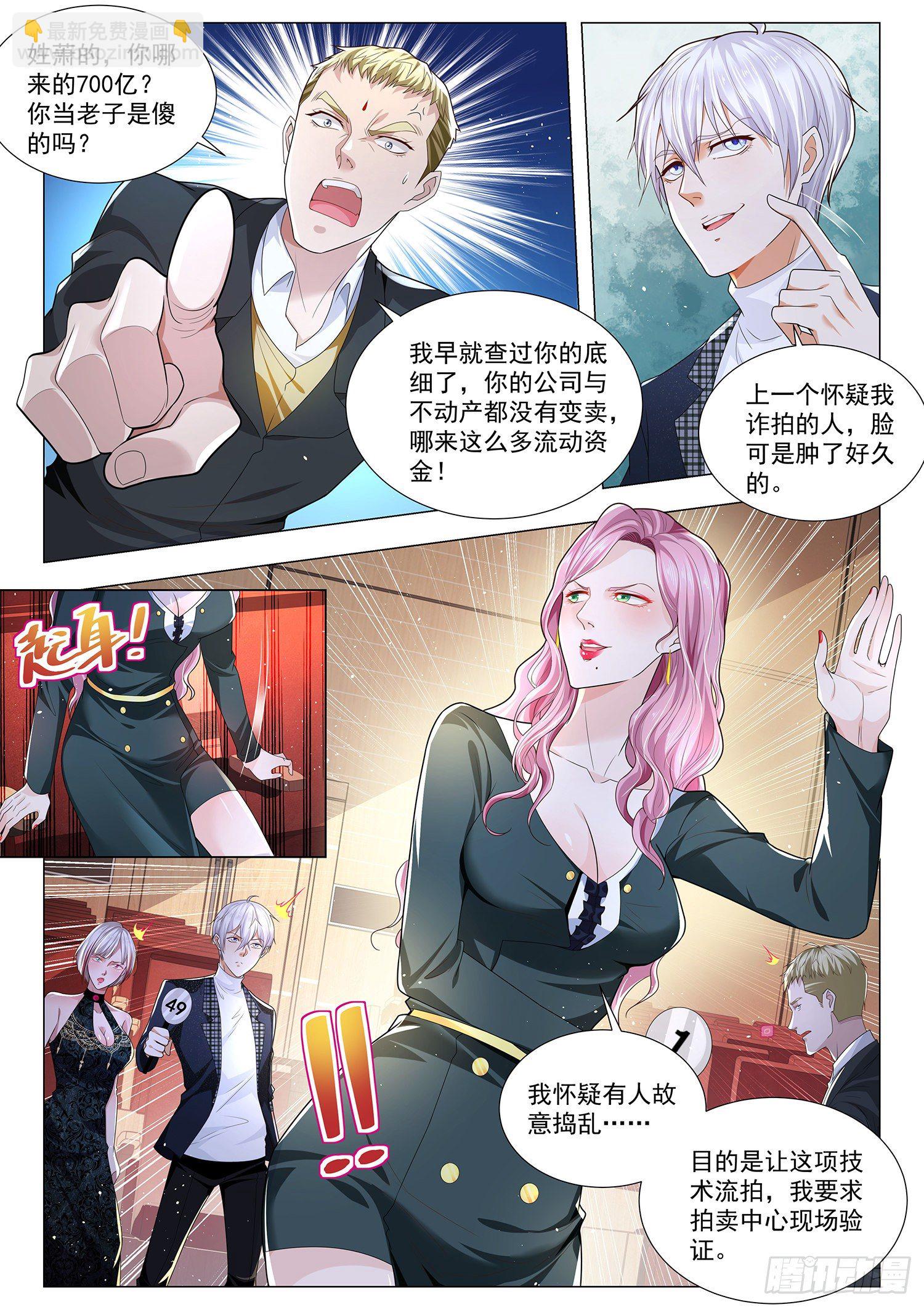 第227话 身败名裂8