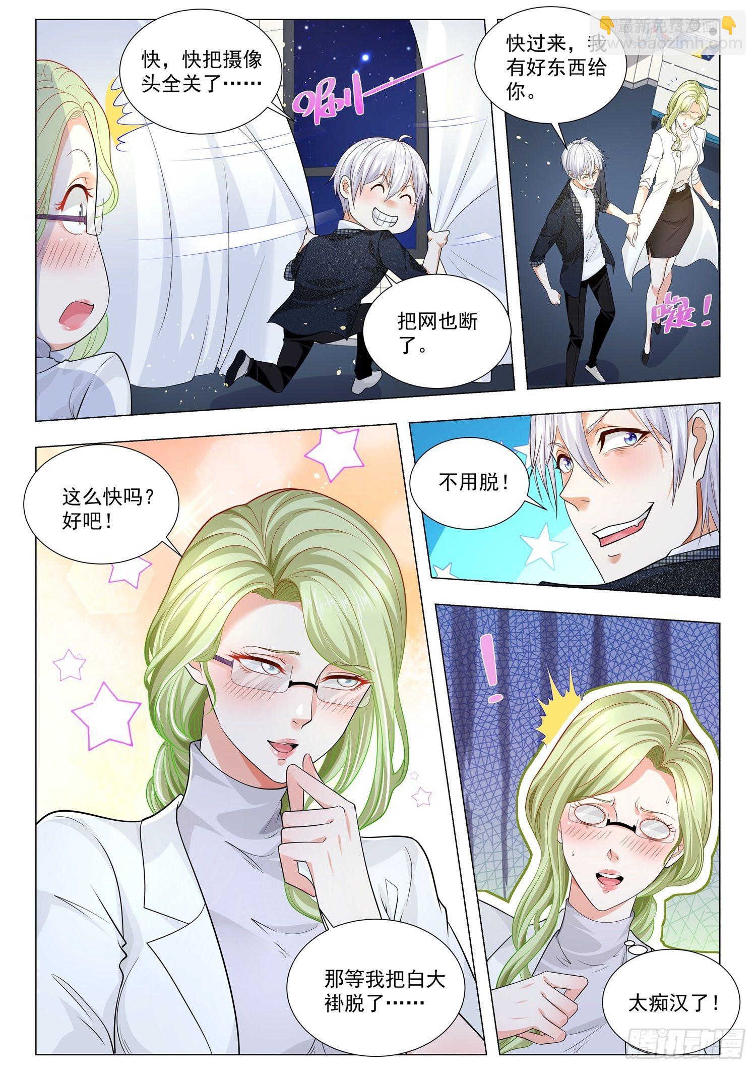 第233话 憋说话吻我12