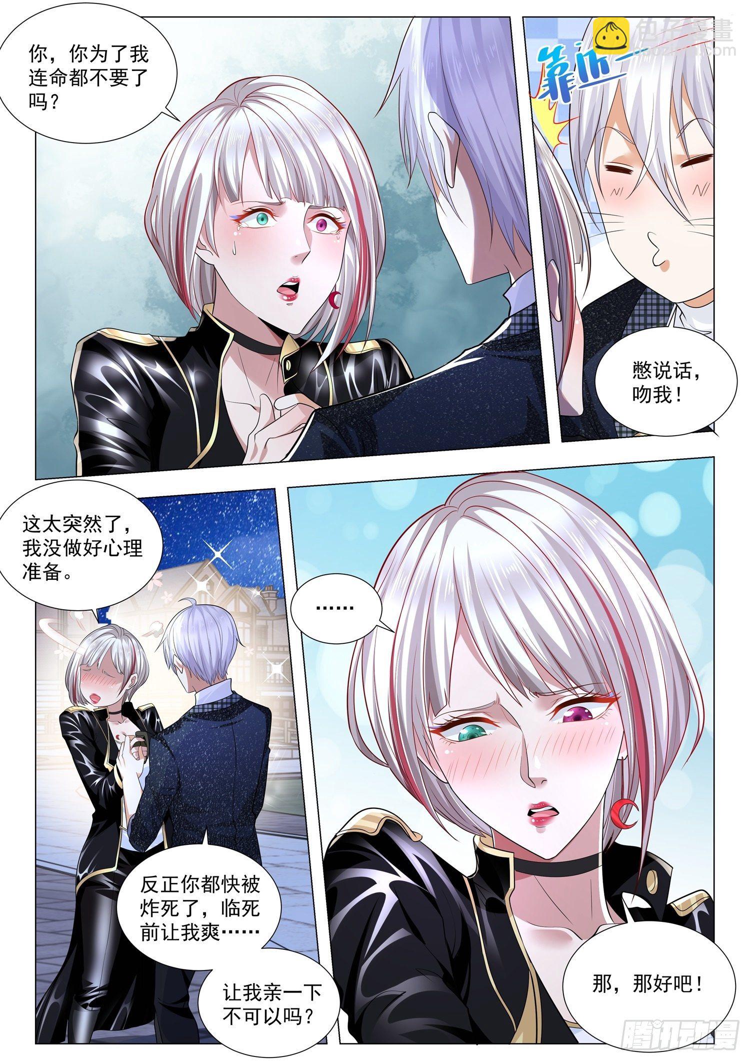 第233话 憋说话吻我7