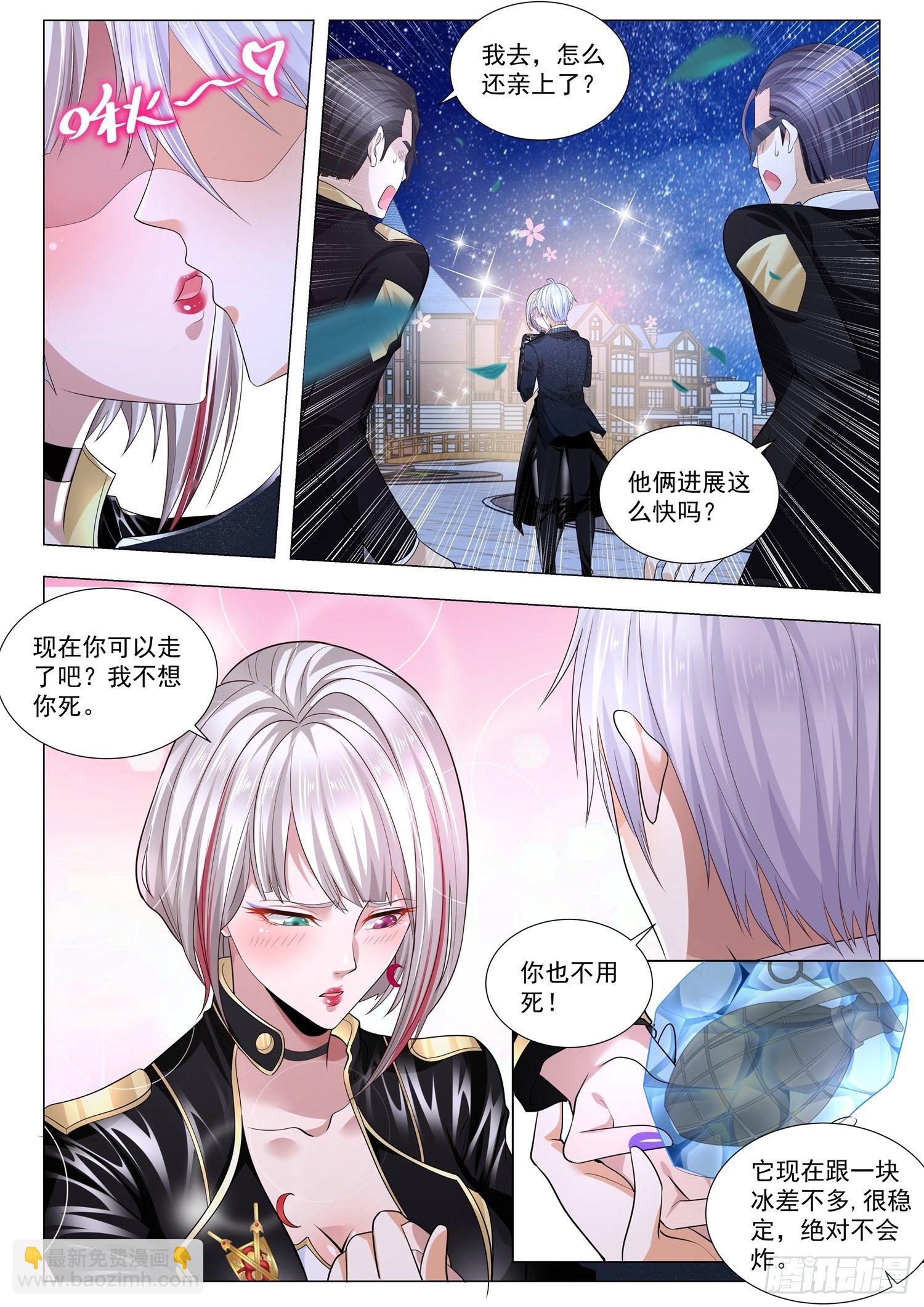 第233话 憋说话吻我8
