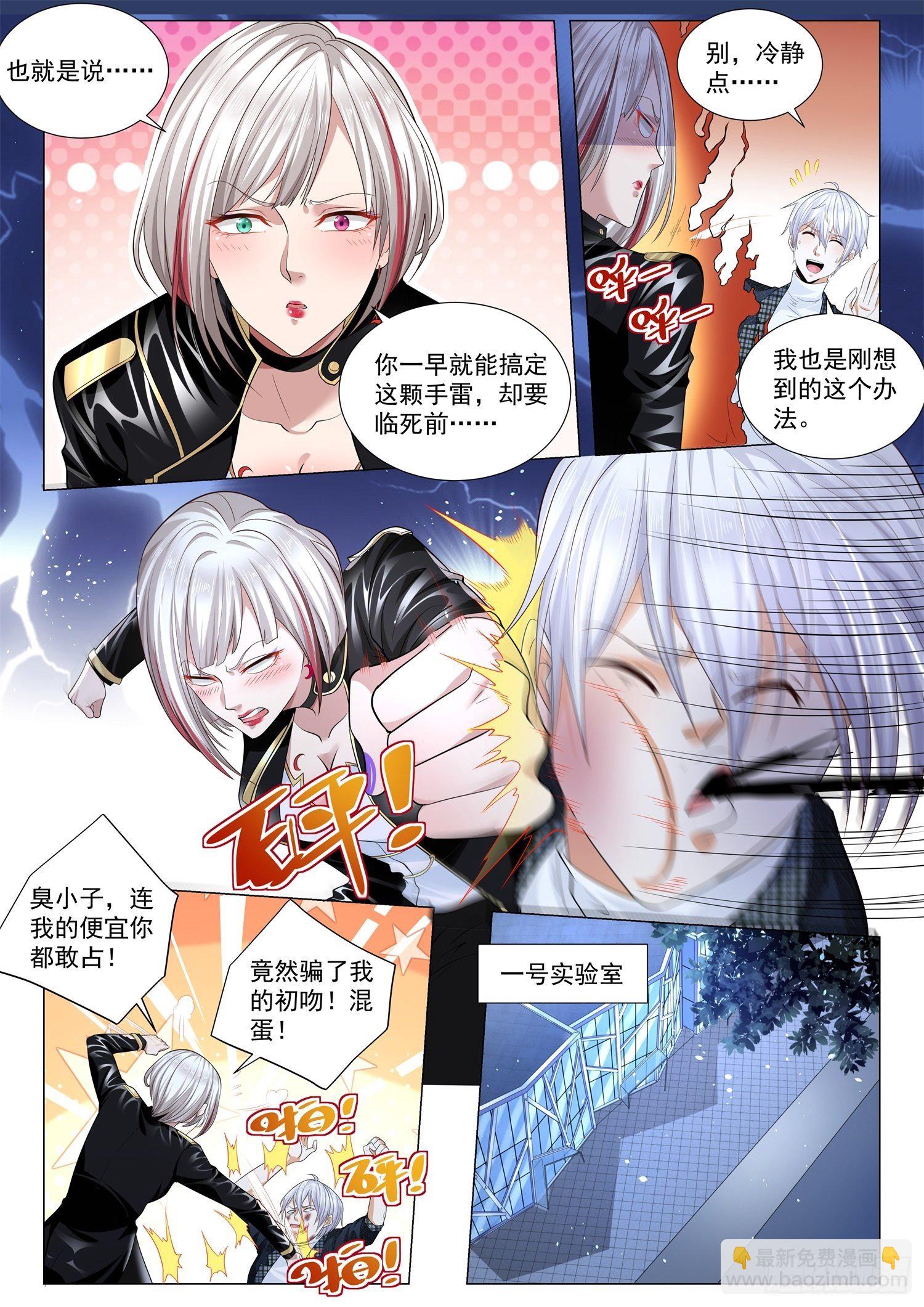 第233话 憋说话吻我9