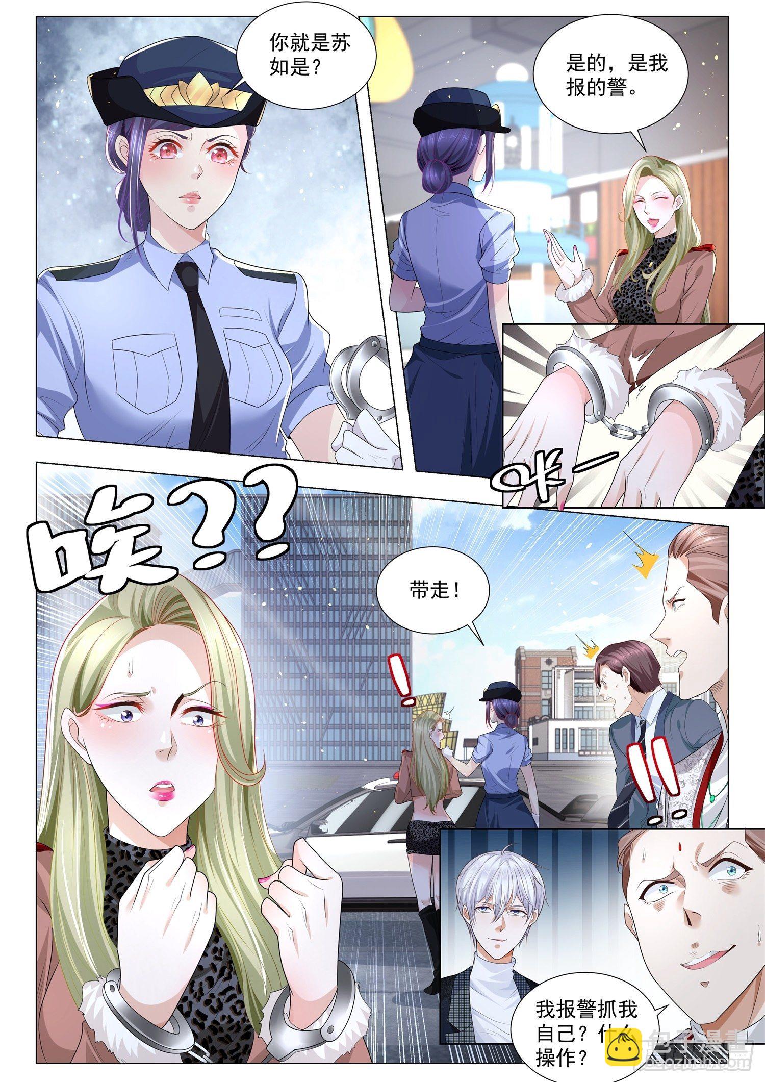 第237话 我报警抓我自己12