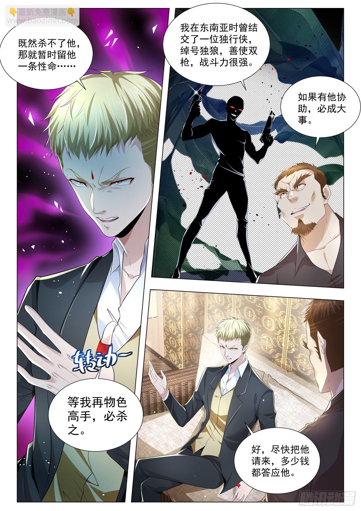 第242话 禽兽不如3