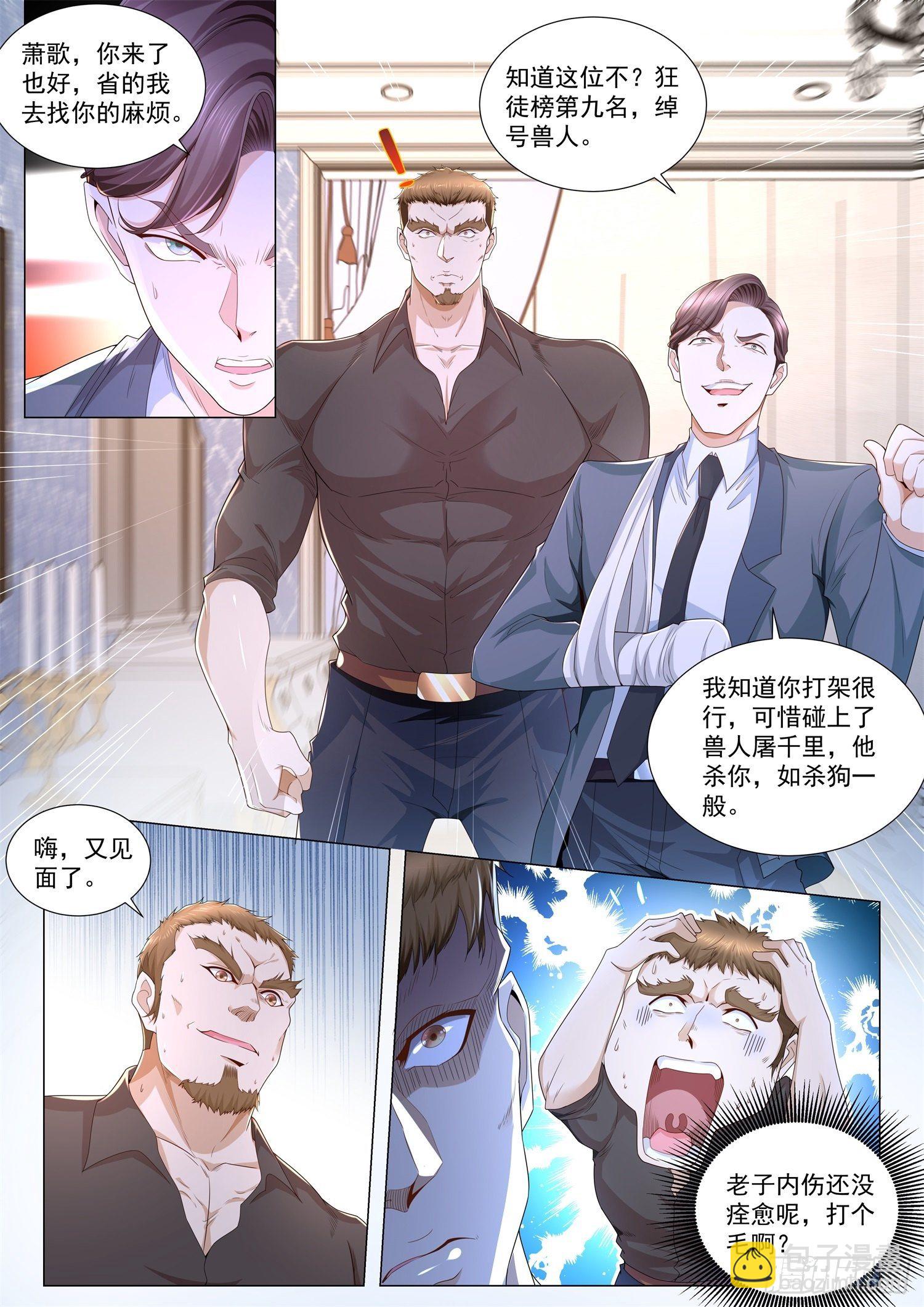 第243话 兽人永不为奴1