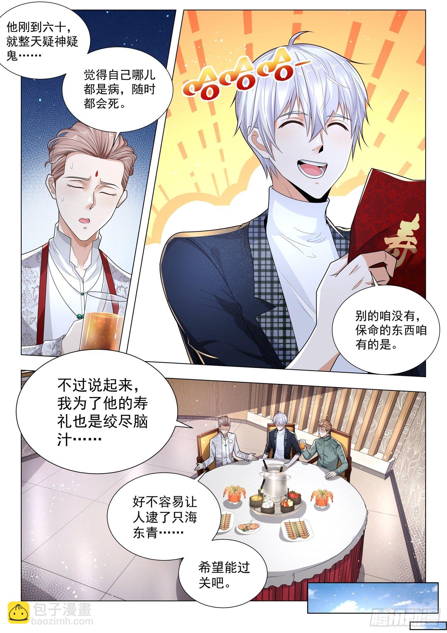 第250话 凡尔赛的末日12