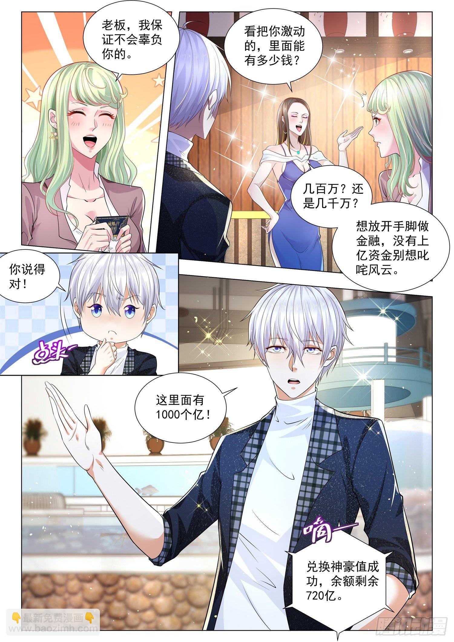 第250话 凡尔赛的末日3