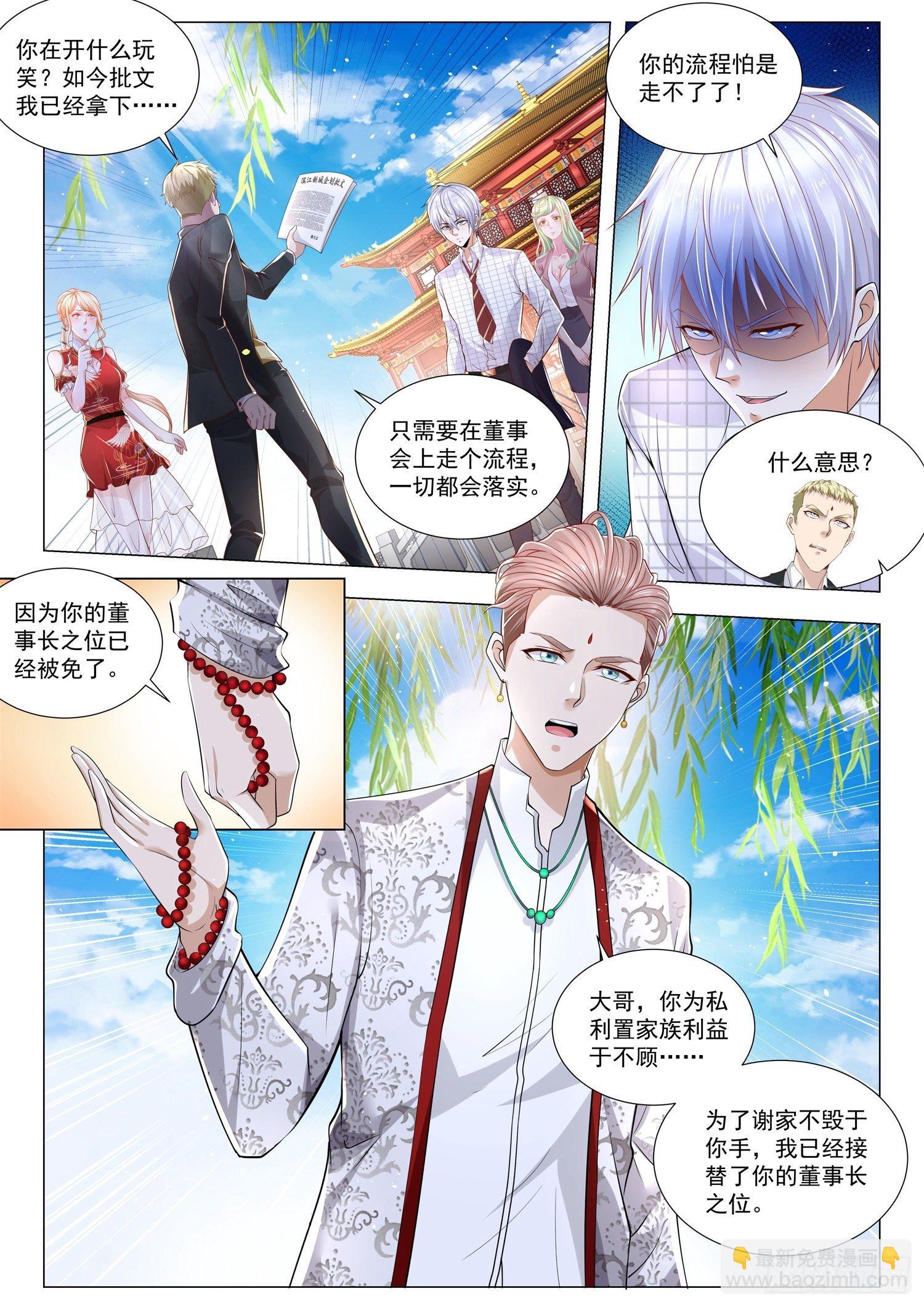 第267话 你被踢出局了1