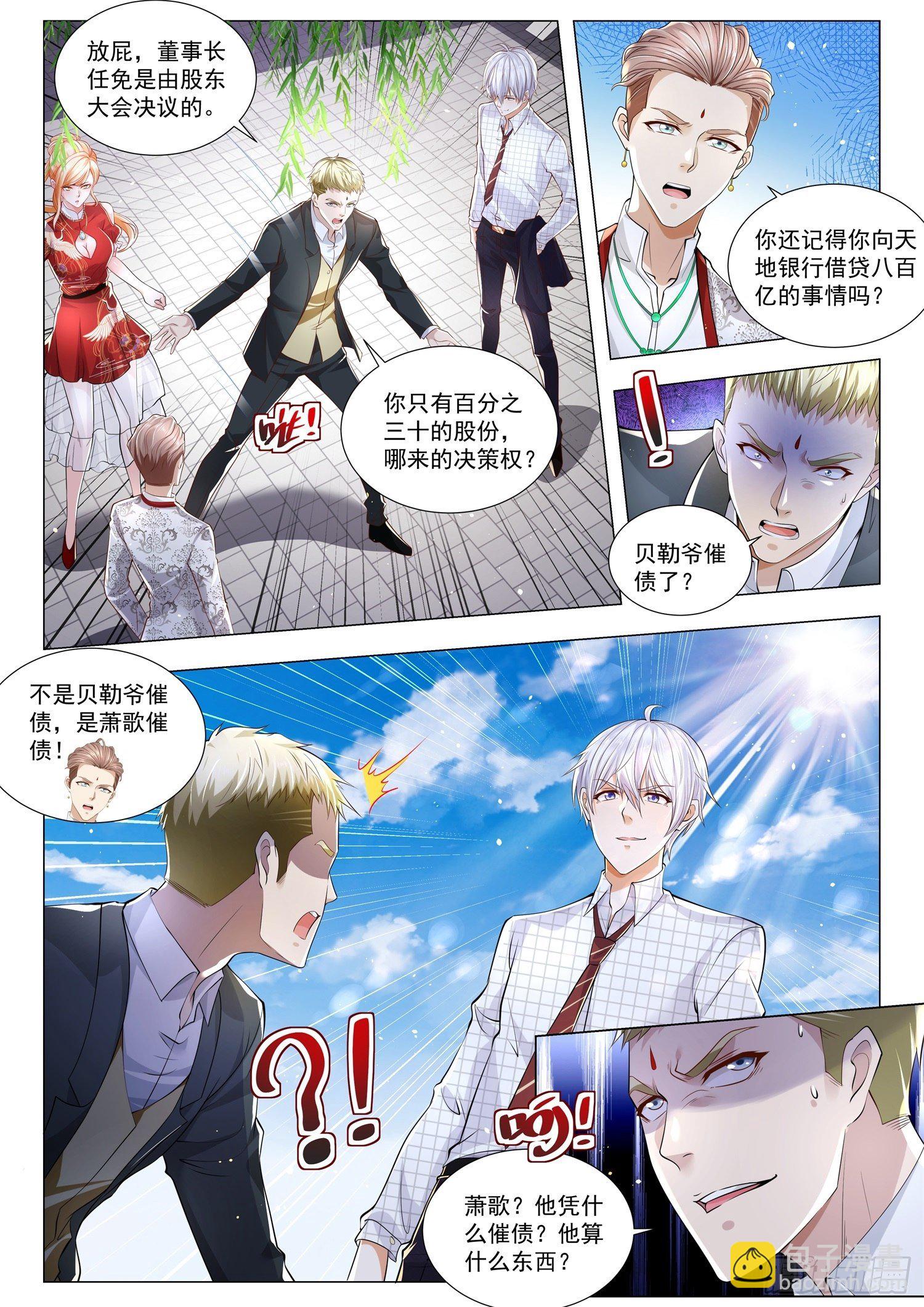 第267话 你被踢出局了2