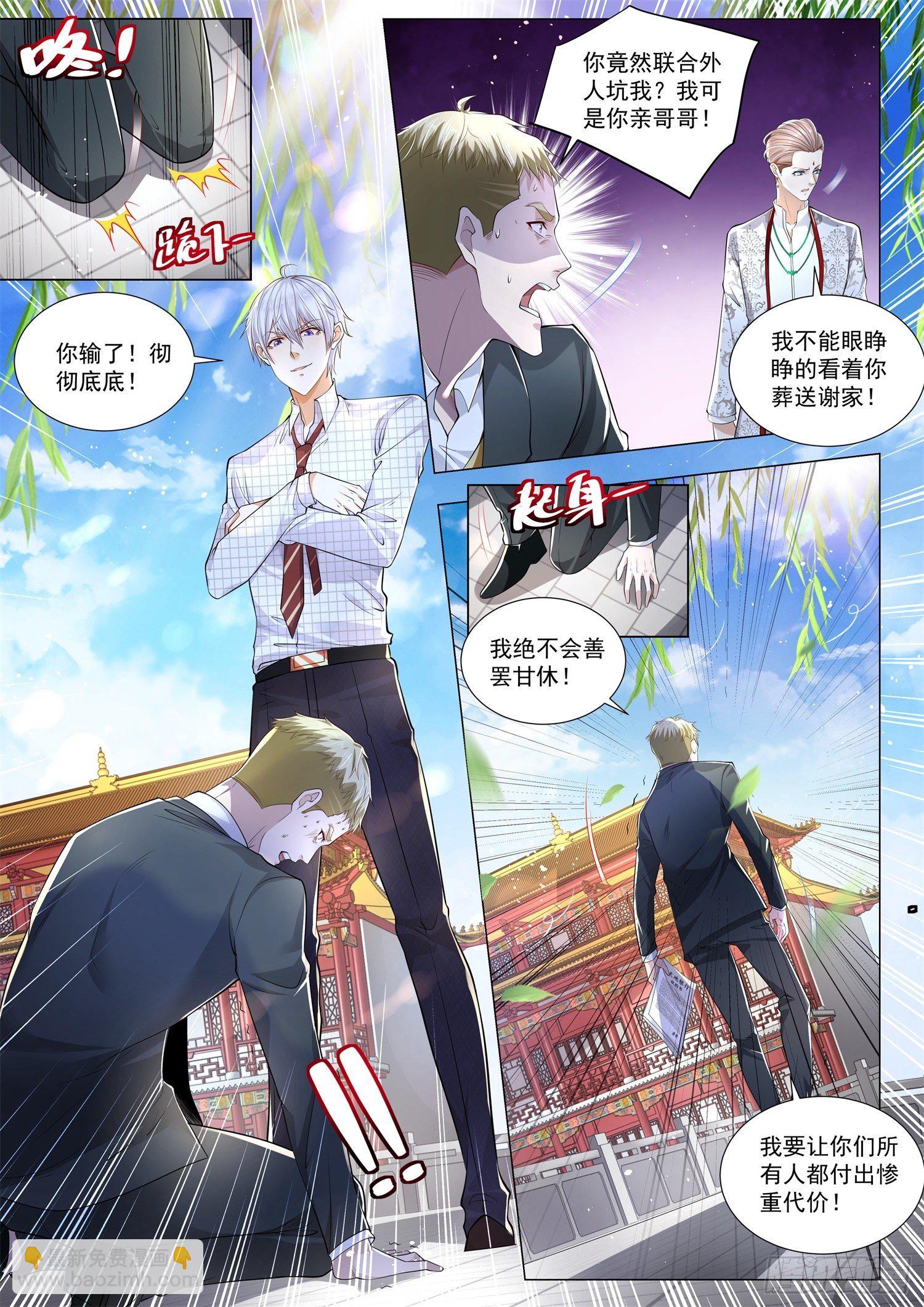 第267话 你被踢出局了4