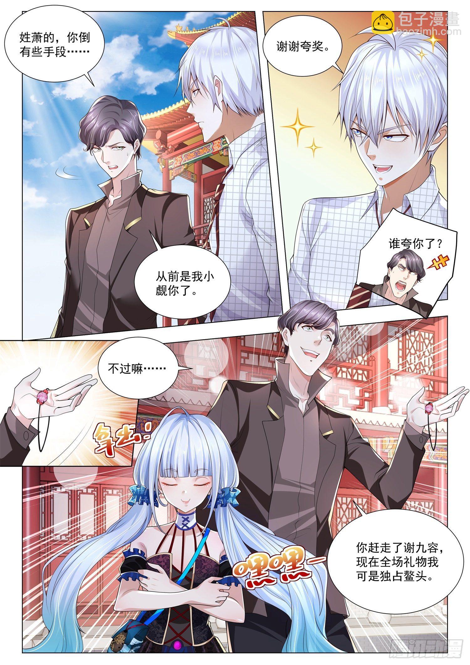 第267话 你被踢出局了6
