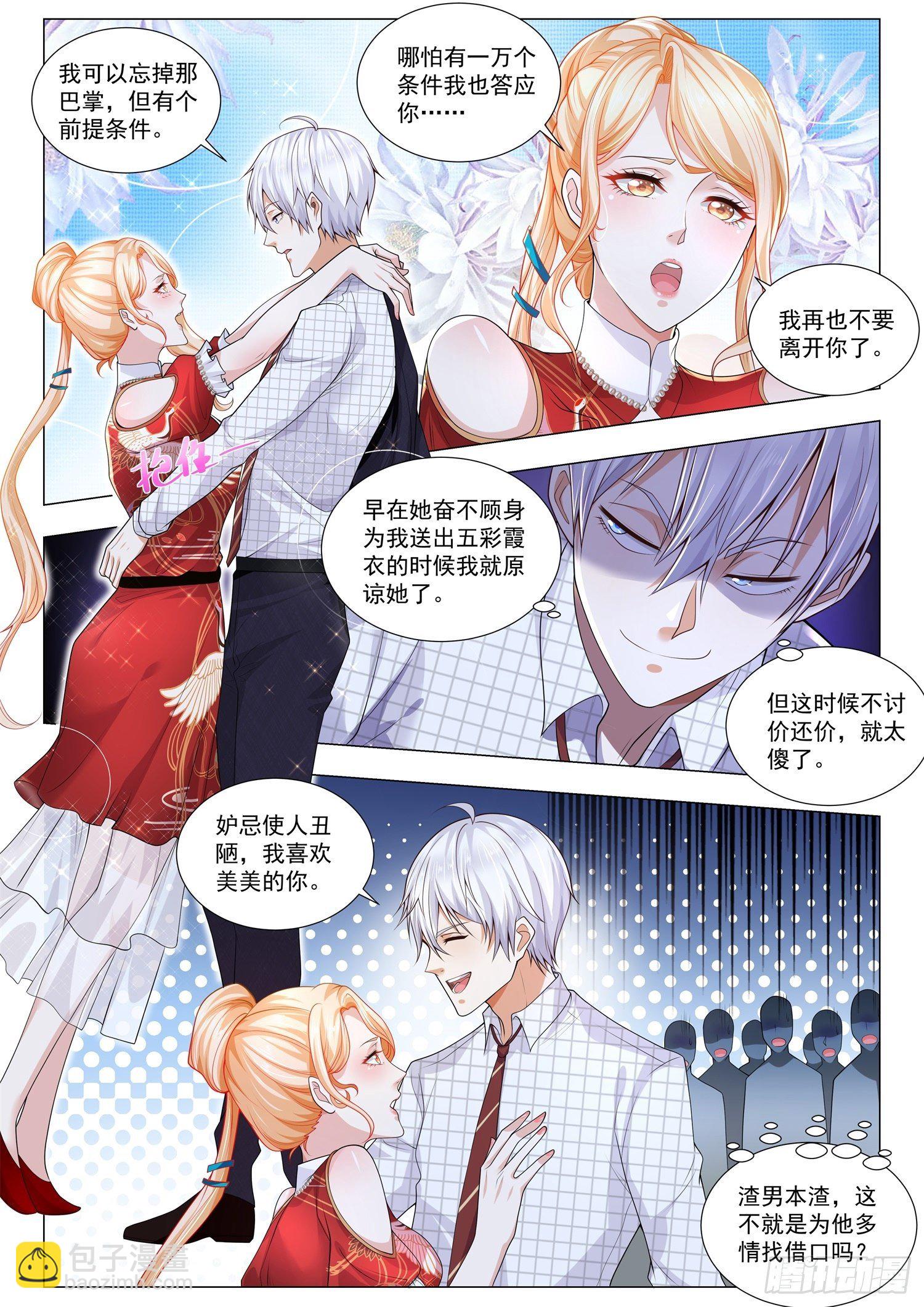 第267话 你被踢出局了8