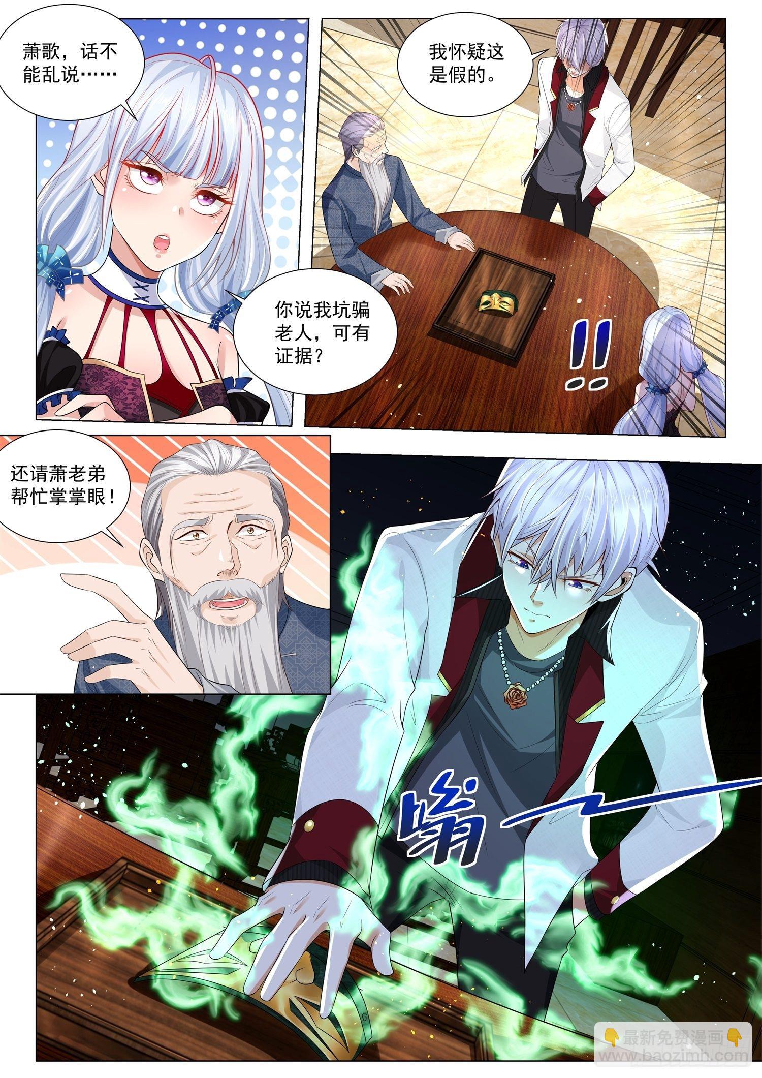 第272话 竟然看走眼11