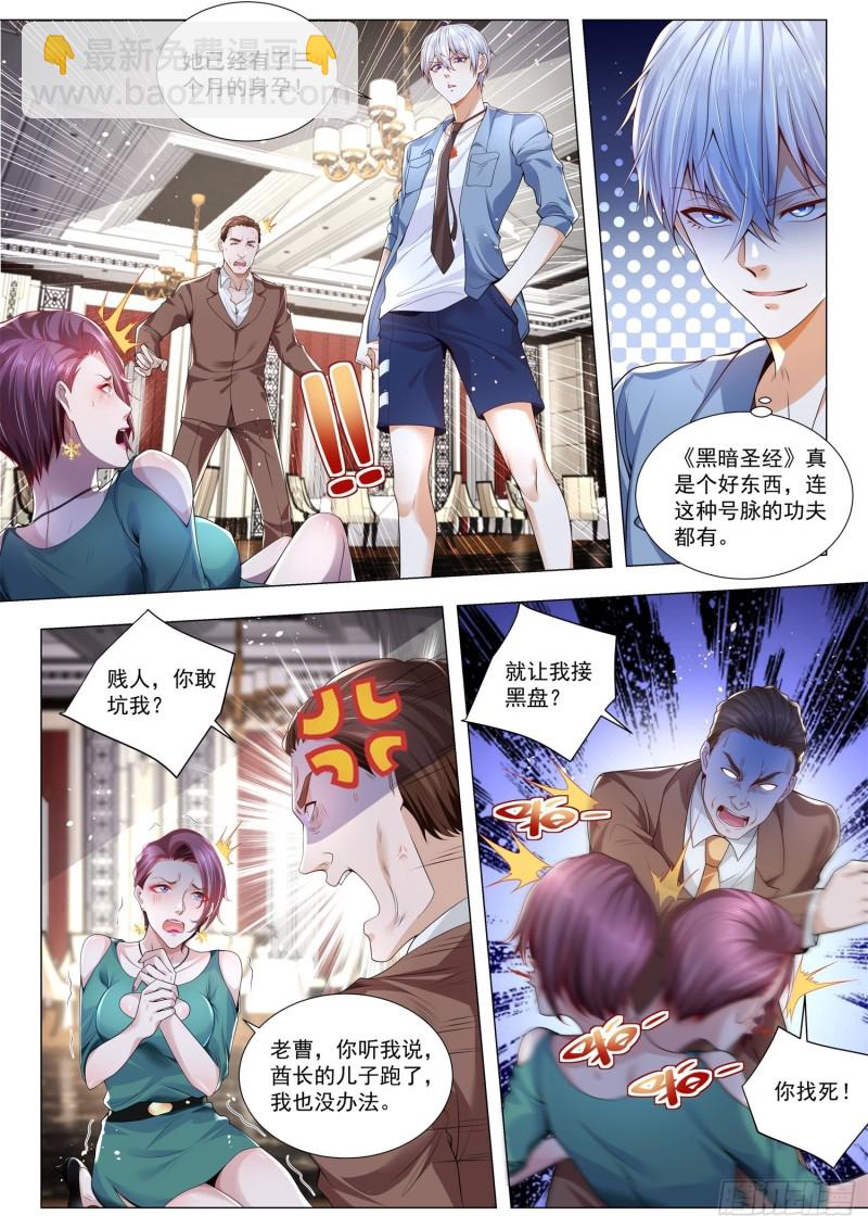 第281话 我不做接盘侠6