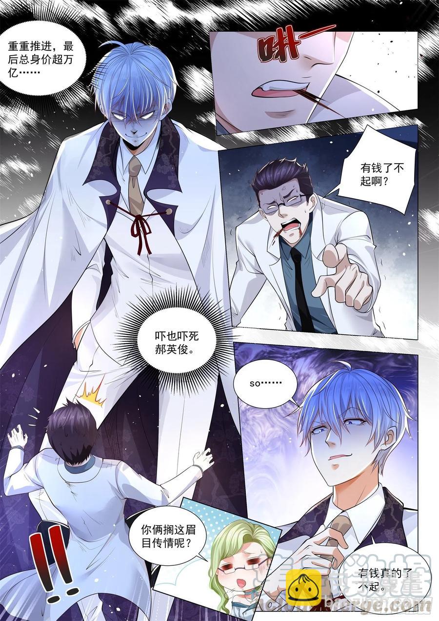第313话 有钱了不起啊10