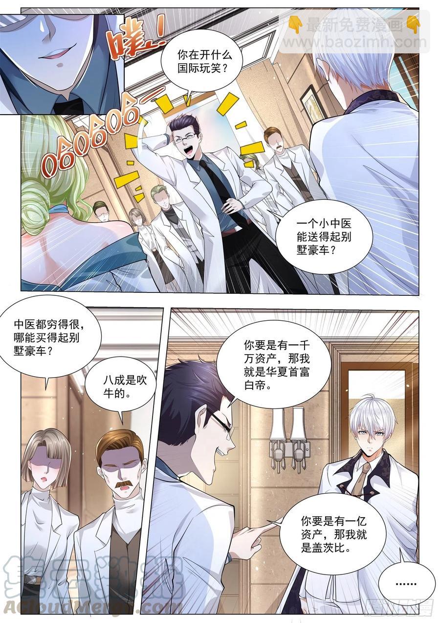 第313话 有钱了不起啊4