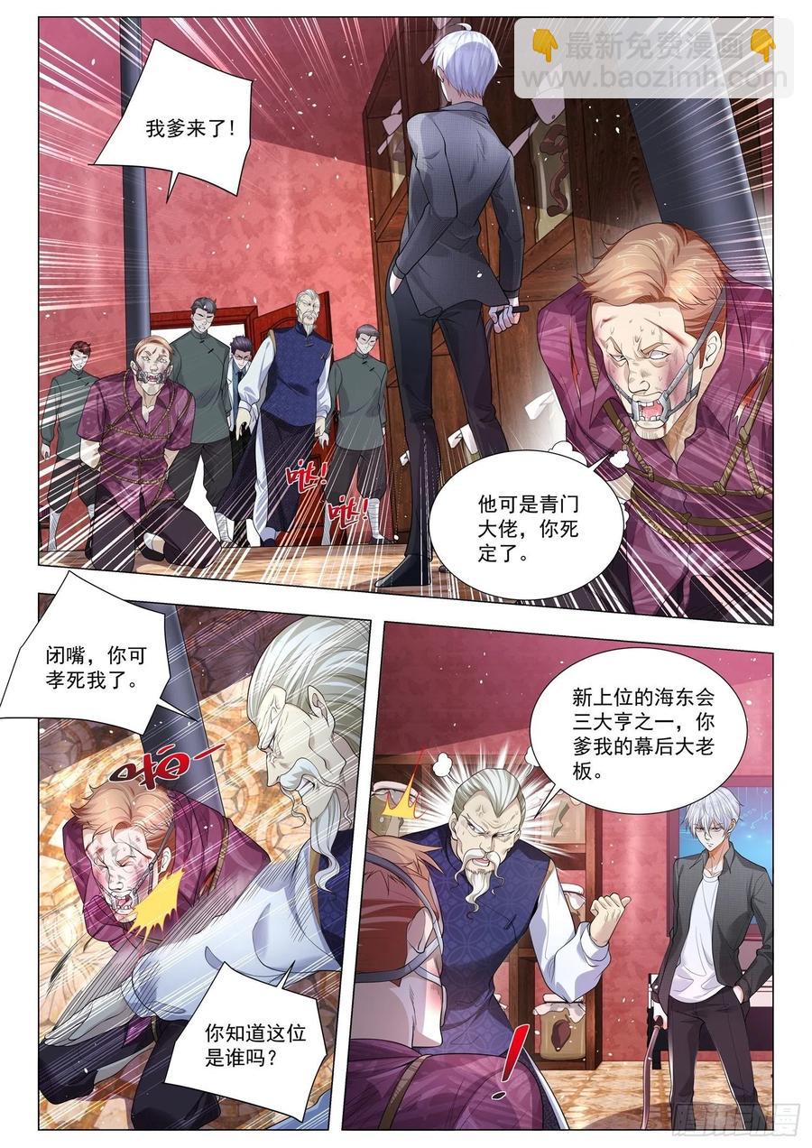 第323话 龙有逆鳞1