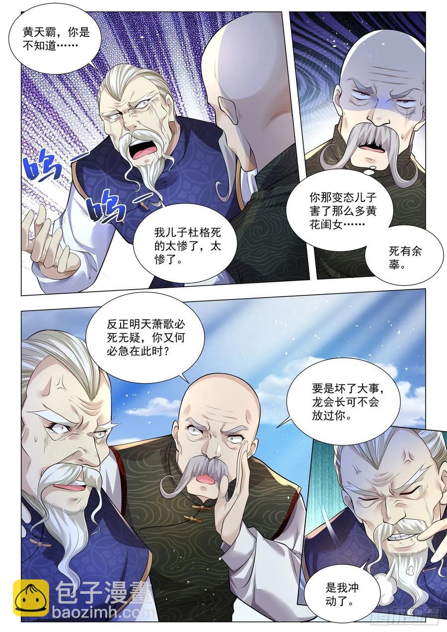 第323话 龙有逆鳞11