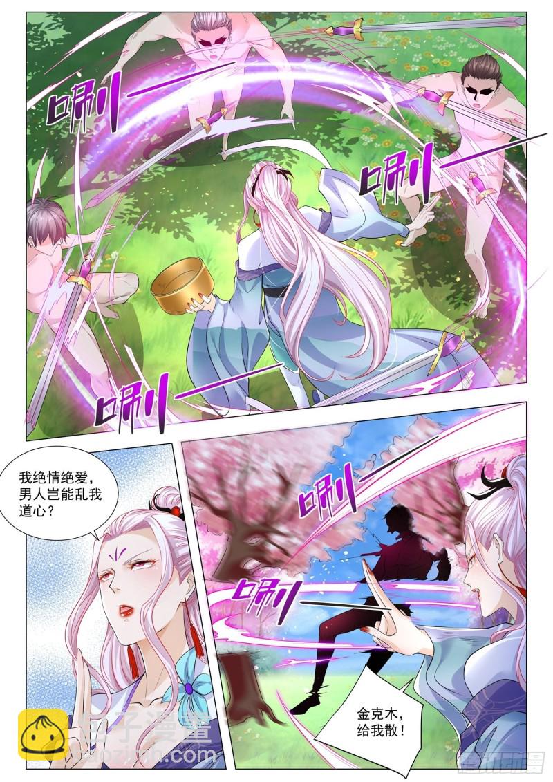 第327话 绝仙姑2