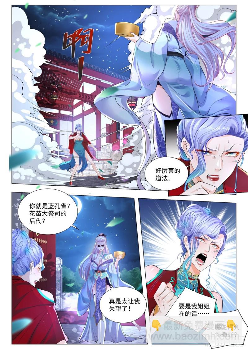 第327话 绝仙姑3