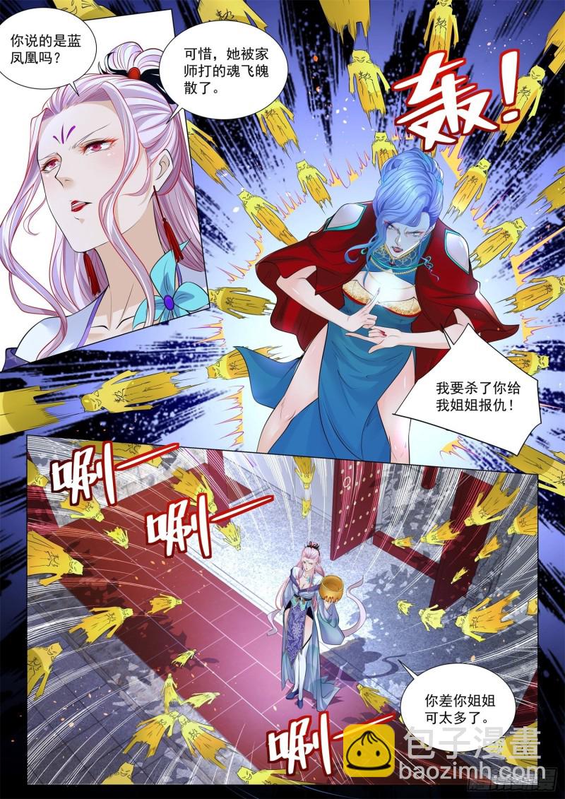 第327话 绝仙姑4