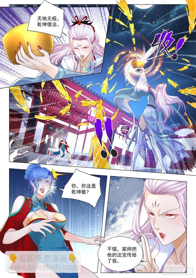 第327话 绝仙姑5