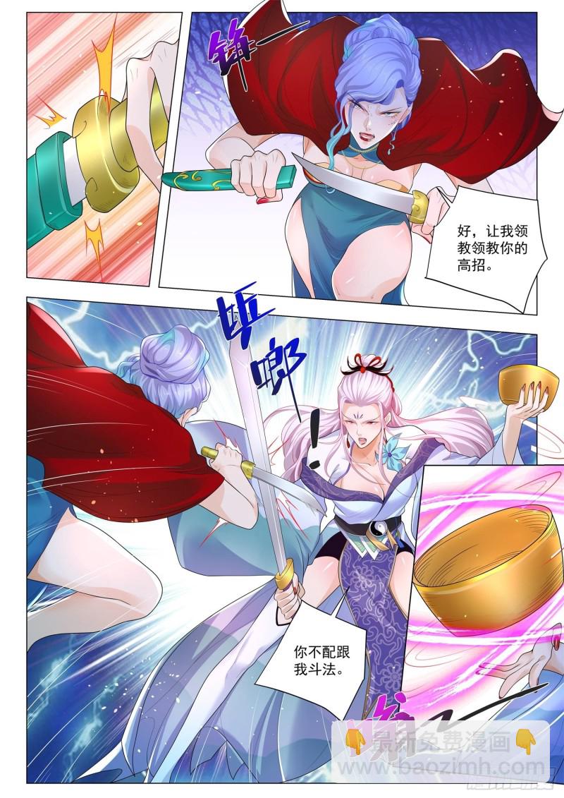 第327话 绝仙姑6