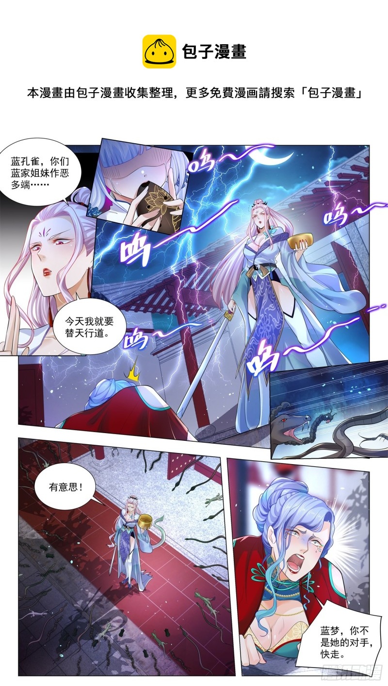 第327话 绝仙姑8