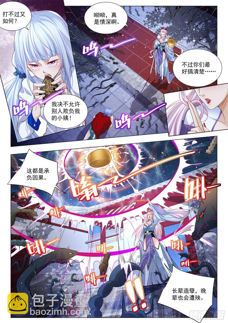 第327话 绝仙姑9