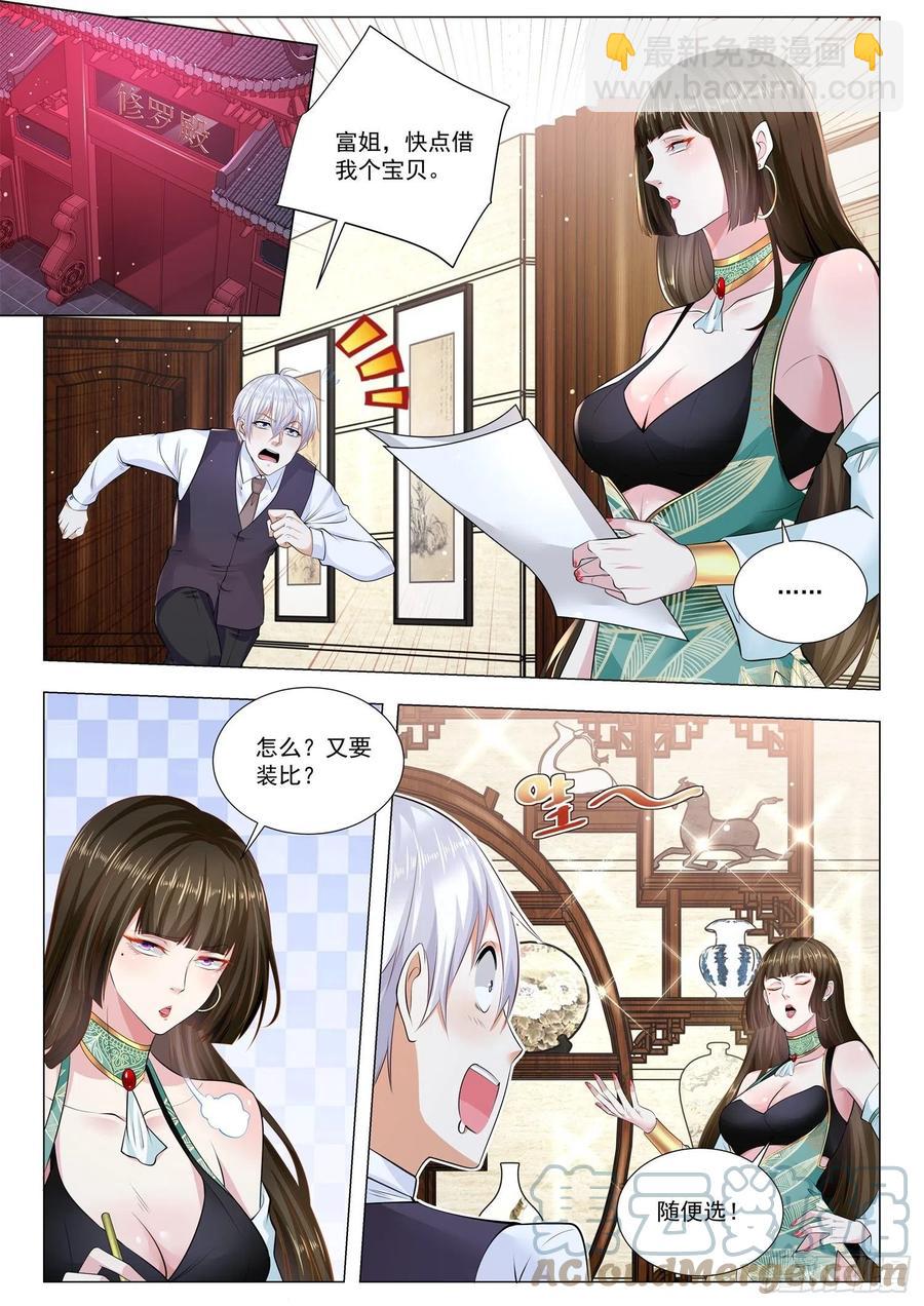 第344话 六方晶系陨石钻石2