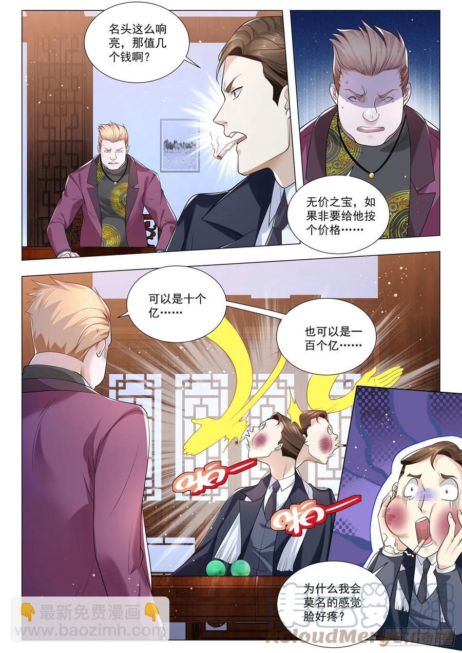 第344话 六方晶系陨石钻石6