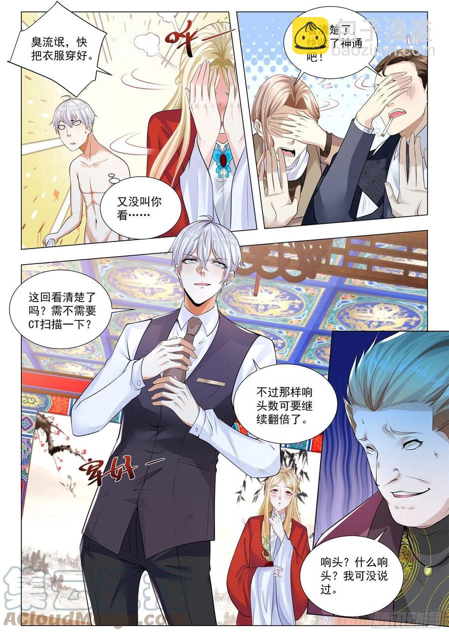 第345话 给我磕响头6