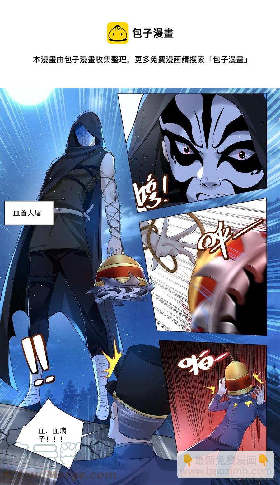 第349话 血首人屠6